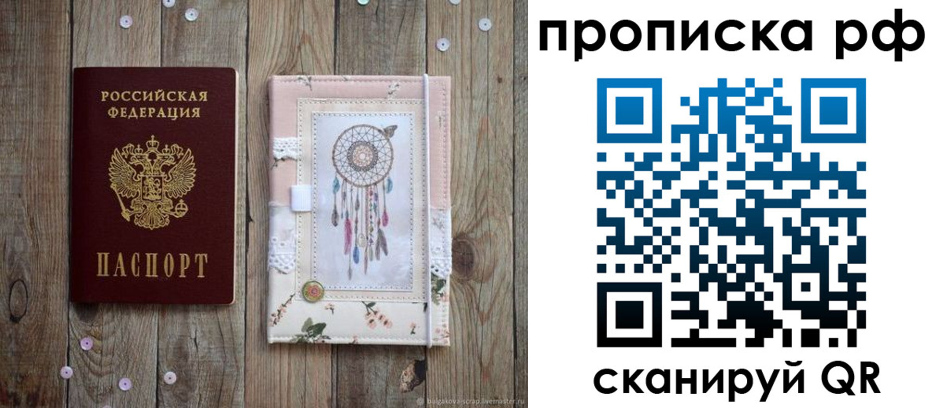 прописка паспорт в Сарове